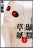怪談實話 ?カミ草紙 歪み