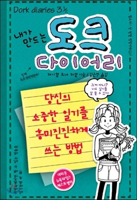 내가 만드는 도크 다이어리