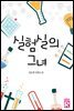 실험실의 그녀