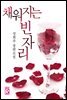 채워지는 빈자리