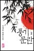 풍기문란 2 (완결)