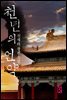 천 년의 언약
