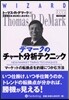 デマ-クのチャ-ト分析テクニック