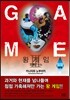 왕 게임 3