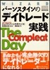 バ-ンスタインのデイトレ-ド實踐