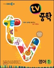 EBS TV 중학 영어 1 (2013년)