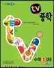 EBS TV 중학 수학 1 (하) (2013년)