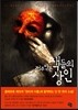 저주받은 책들의 상인