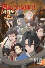 바카노! 17