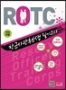 ROTC 학군사관후보생 필기고사