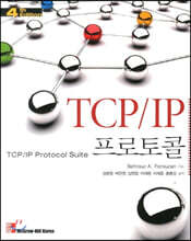TCP IP 프로토콜