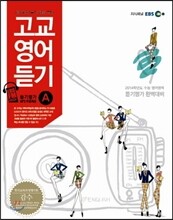EBS FM 라디오 고교 영어듣기 A형 (2013년)