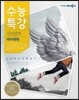EBS 수능특강 국어영역 국어 B형 (2013년)