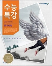 EBS 수능특강 영어영역 영어 B형 (2013년)
