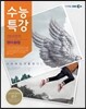 EBS 수능특강 영어영역 영어 B형 (2013년)