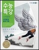 EBS 수능특강 수학영역 미적분과 통계기본 (2013년)