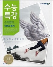 EBS 수능특강 수학영역 적분과 통계 (2013년)