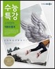 EBS 수능특강 수학영역 적분과 통계 (2013년)