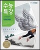 EBS 수능특강 수학영역 기하와 벡터 (2013년)