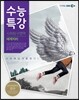 EBS 수능특강 사회탐구영역 세계지리 (2013년)