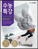 EBS 수능특강 사회탐구영역 동아시아사 (2013년)