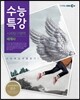 EBS 수능특강 사회탐구영역 세계사 (2013년)
