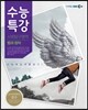EBS 수능특강 사회탐구영역 법과 정치 (2013년)