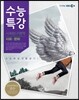 EBS 수능특강 사회탐구영역 사회문화 (2013년)