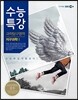 EBS 수능특강 과학탐구영역 지구과학 1 (2013년)