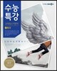 EBS 수능특강 과학탐구영역 물리 2 (2013년)