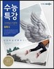 EBS 수능특강 과학탐구영역 화학 2 (2013년)