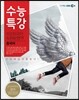 EBS 수능특강 중국어 (2013년)