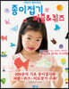 머리가 좋아지는 종이접기 퍼즐&퀴즈