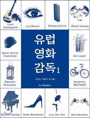 유럽영화감독 1