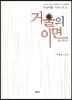 거울의 이면
