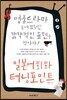 일본어회화 터닝포인트