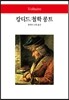 캉디드/철학 콩트