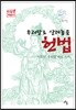 우리말로 살려놓은 헌법