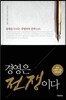 경영은 전쟁이다