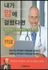 내가 암에 걸렸다면