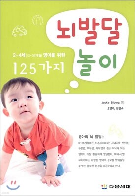 뇌발달 놀이