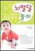 뇌발달 놀이