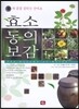 효소 동의보감