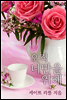 오직 너만을 위해