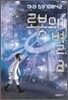 로봇의 별 2