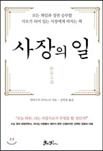 사장의 일