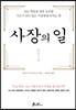 사장의 일