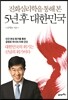 5년 후 대한민국