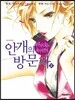 야쿠시지 료코의 괴기사건부 안개의 방문자 2