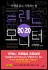 2020 트렌드 모니터